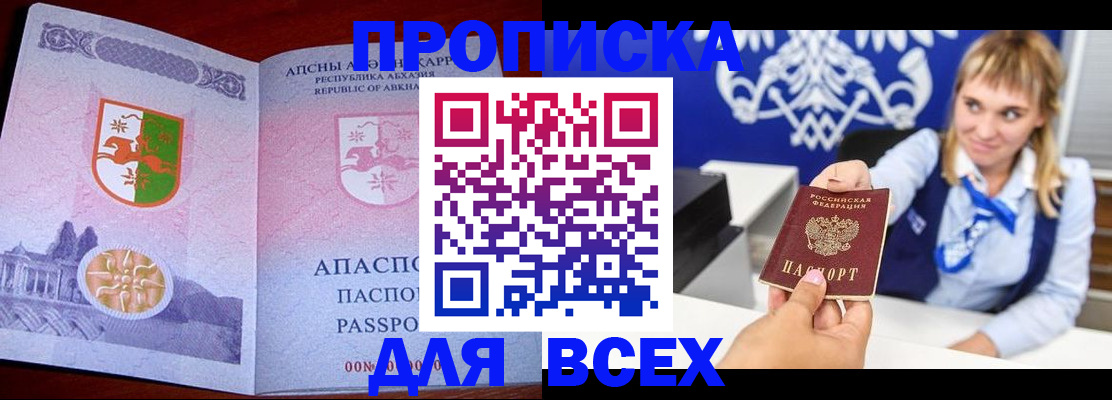 временная регистрация надежно в Севастополе