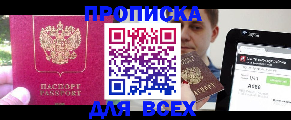 регистрация в Севастополе