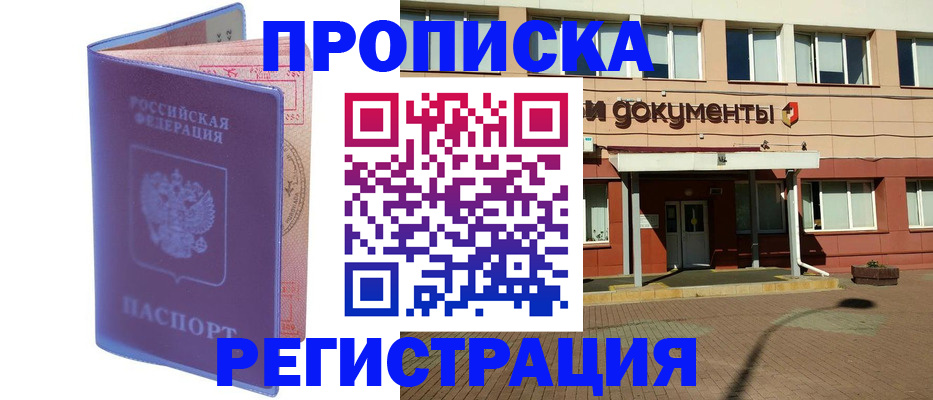 прописка для кредита в Севастополе