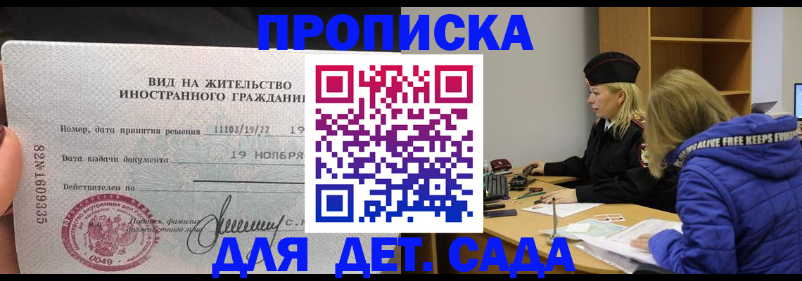прописка поиск в Севастополе